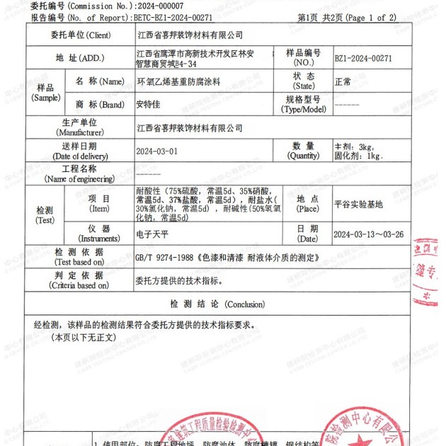 十堰重防腐地坪,十堰超强耐腐蚀涂料产品图3